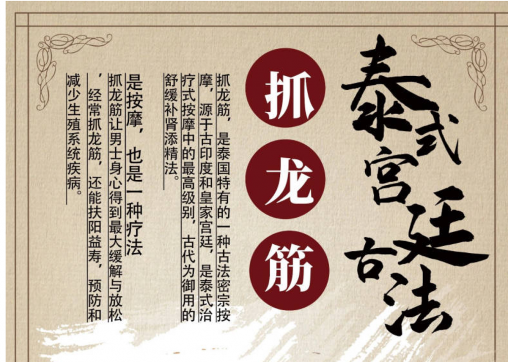 泰国抓龙筋的起源和作用